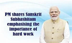 The Prime Minister, Shri Narendra Modi, said that humility, forgiveness and noble conduct are the true ornaments of one’s personality. He noted that it is with these virtues that the people of the country are continuously working towards realizing the resolve of a Viksit Bharat.