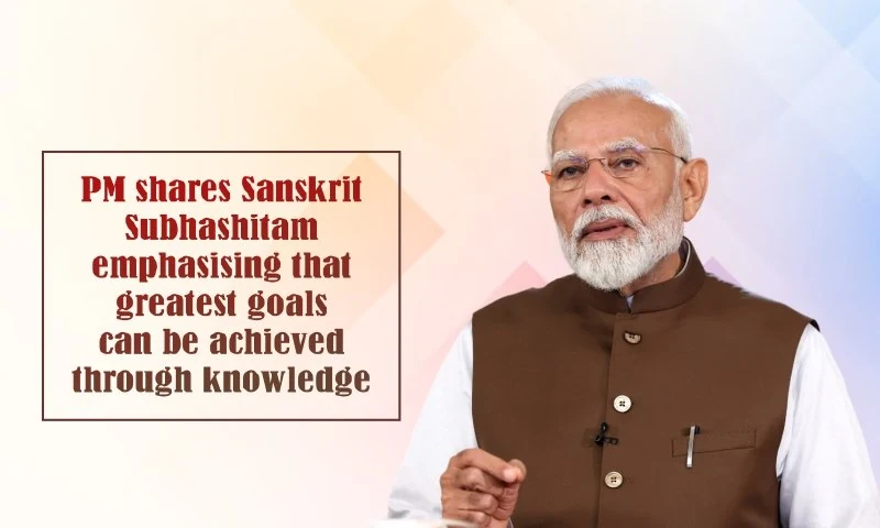 Prime Minister shares Sanskrit Subhashitam emphasising that greatest goals can be achieved through knowledge