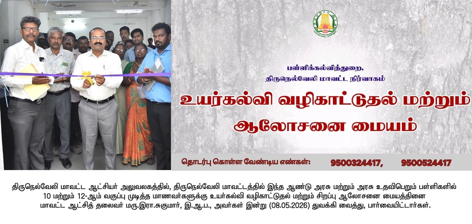 Collector – Education Helpline Centre News & Photo