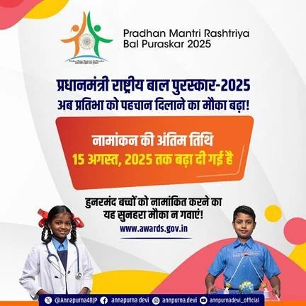 Last date of submission of nominations for the Pradhan Mantri Rashtriya Bal Puraskar extended up to 15th August, 2025